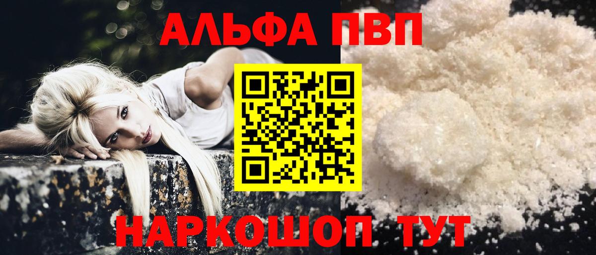Холмск  A PVP СК  Alpha-PVP  Альфа ПВП кристаллы  цена наркотик  Alpha-PVP мука  Вход с VPN 