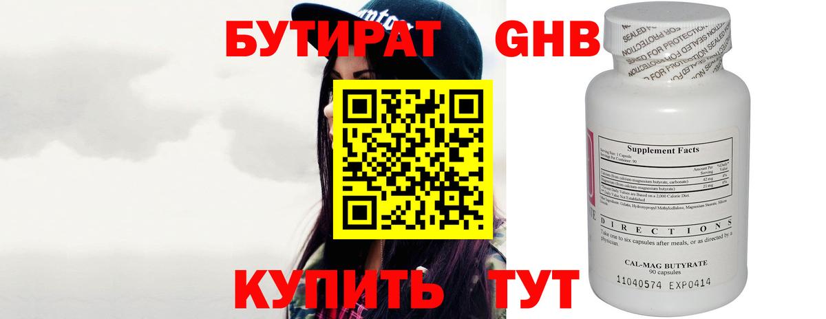 Бутират жидкий экстази Холмск