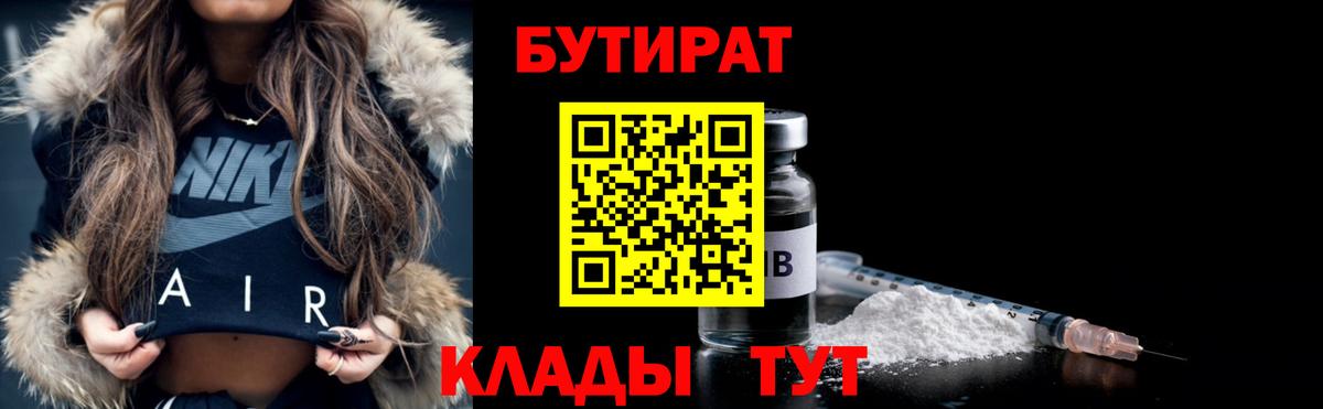 БУТИРАТ буратино  Вход с VPN  Холмск 