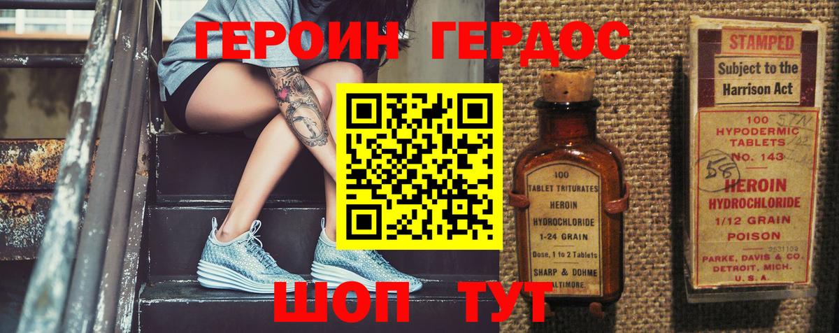 ГЕРОИН Афган  Вход с VPN  Холмск 