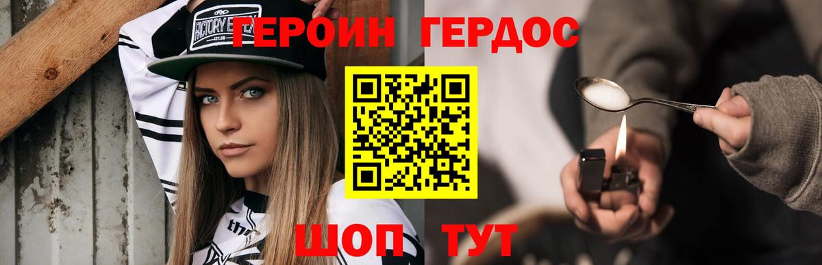 ГЕРОИН белый Холмск