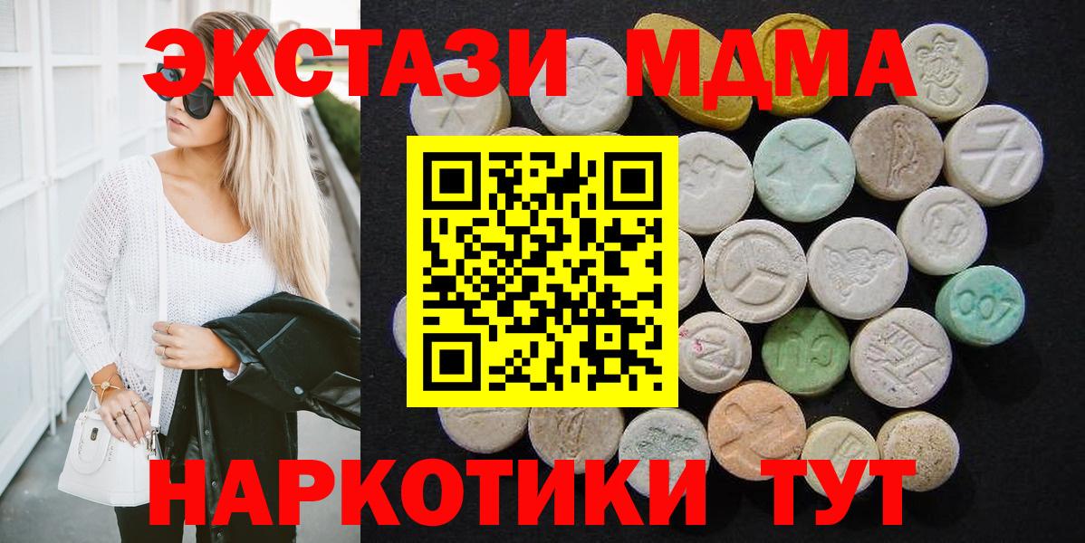 МДМА crystal  Вход с VPN  MDMA VHQ  Холмск 