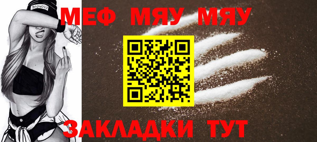 Меф мяу мяу  Холмск