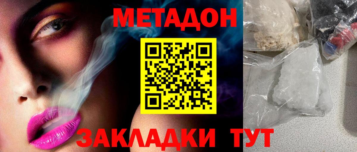 Метадон кристалл Холмск
